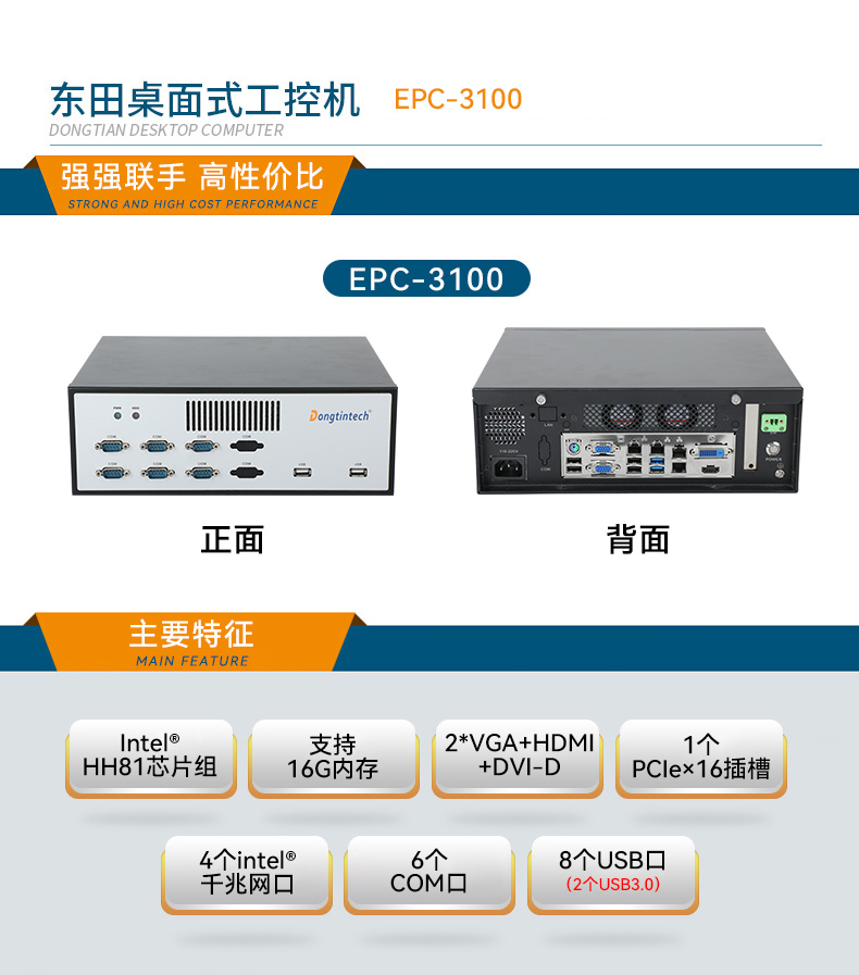 桌面式工控機|四網口工控主機|EPC-3100.jpg