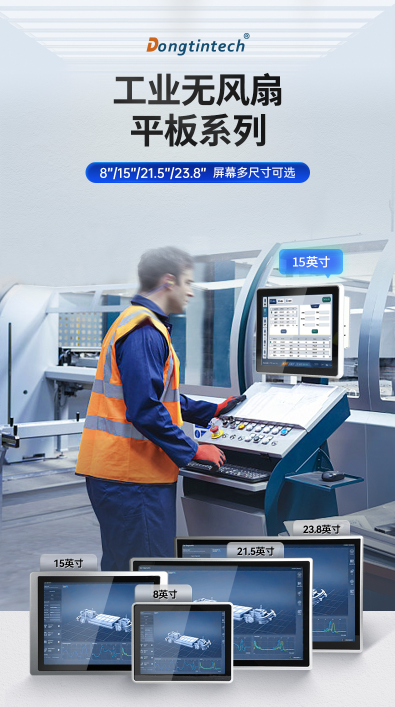 東田工業平板電腦,IP65級防水,DTP-156-1135.jpg